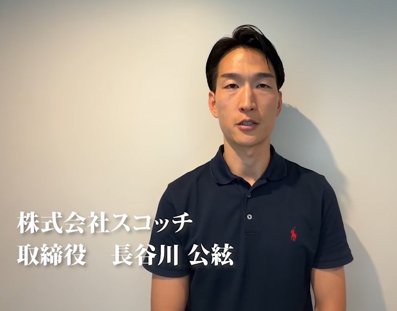 長谷川 公絃 様